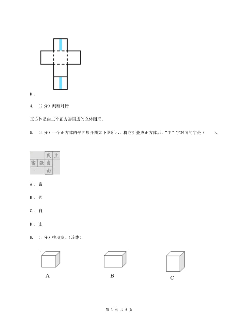 小学数学北师大版五年级下册 第二单元 第二节 展开与折叠 C卷.doc_第3页