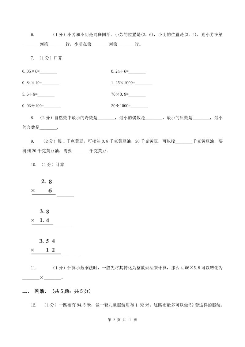 北京版2019-2020学年五年级上学期数学月考试卷（11月）A卷.doc_第2页