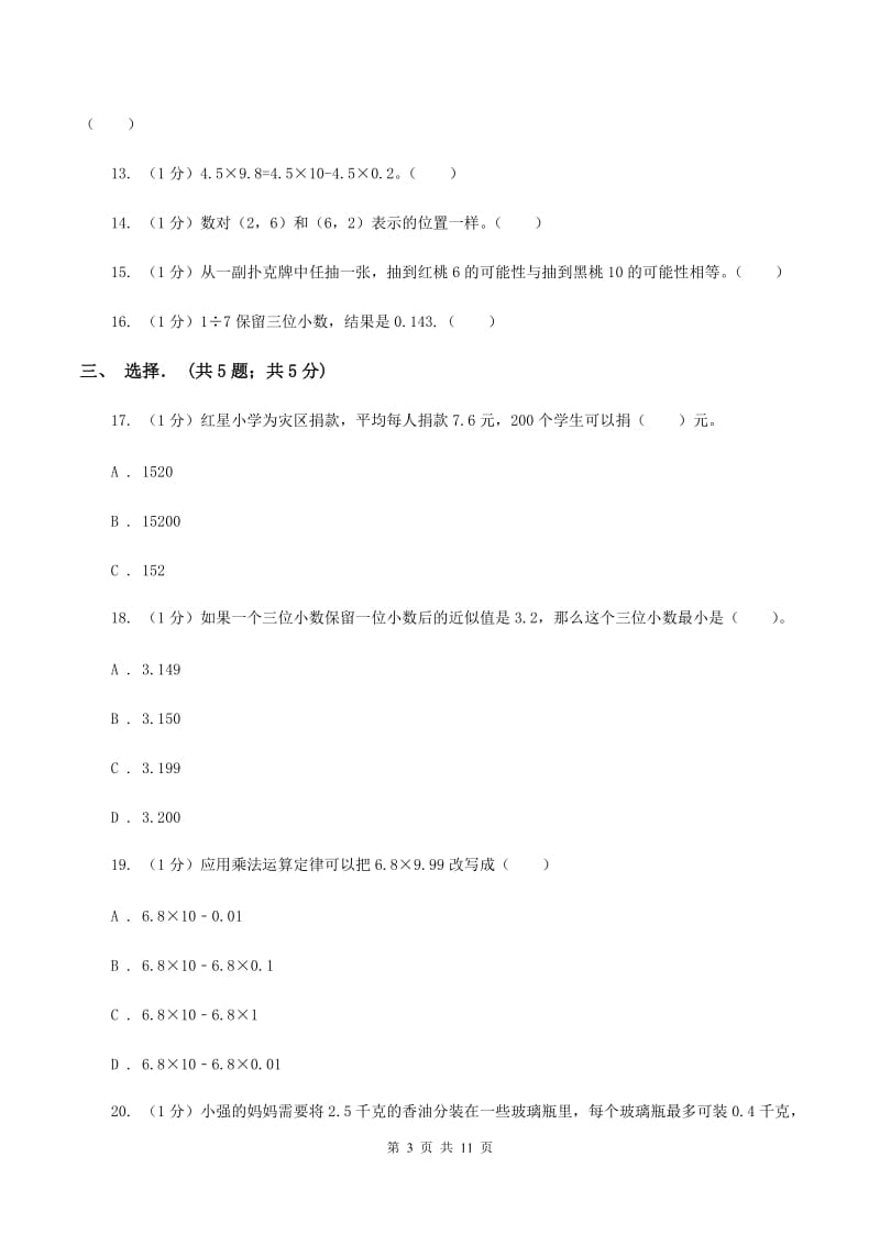 北京版2019-2020学年五年级上学期数学月考试卷（11月）A卷.doc_第3页