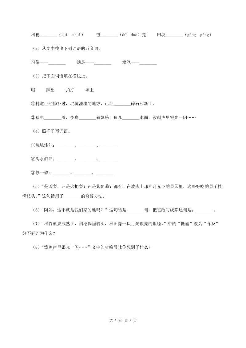 语文版2019-2020学年一年级上学期语文期中测试试卷B卷.doc_第3页