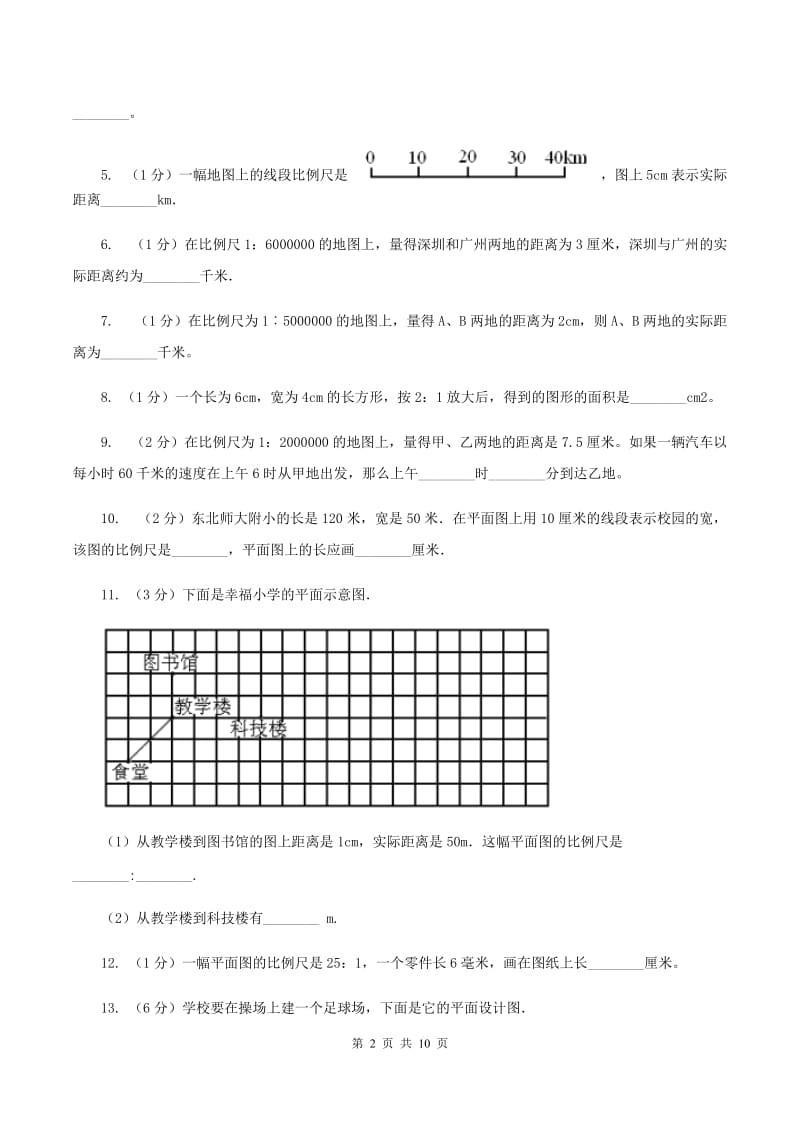 北师大新版六年级下册单元试卷：第2章 比例（10）A卷.doc_第2页