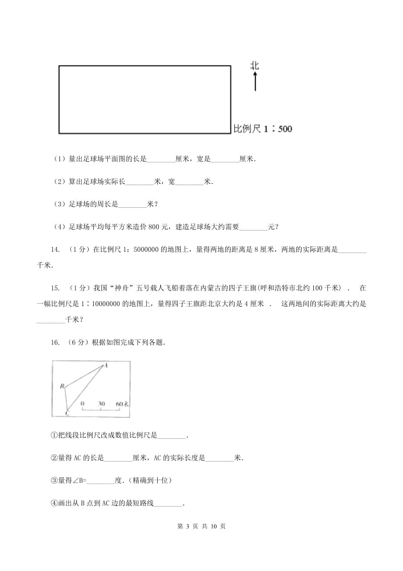 北师大新版六年级下册单元试卷：第2章 比例（10）A卷.doc_第3页