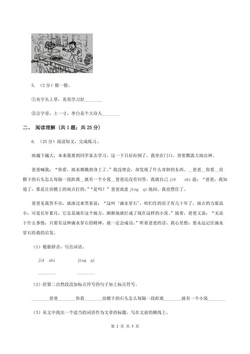 人教部编版2019-2020学年一年级上册语文园地七同步练习C卷.doc_第2页