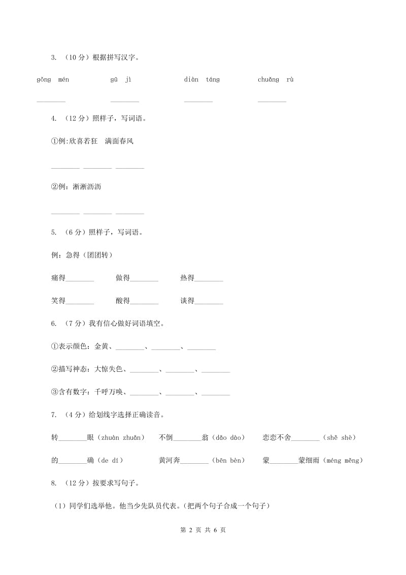 苏教版2019-2020学年第一学期二年级语文期中试卷A卷.doc_第2页