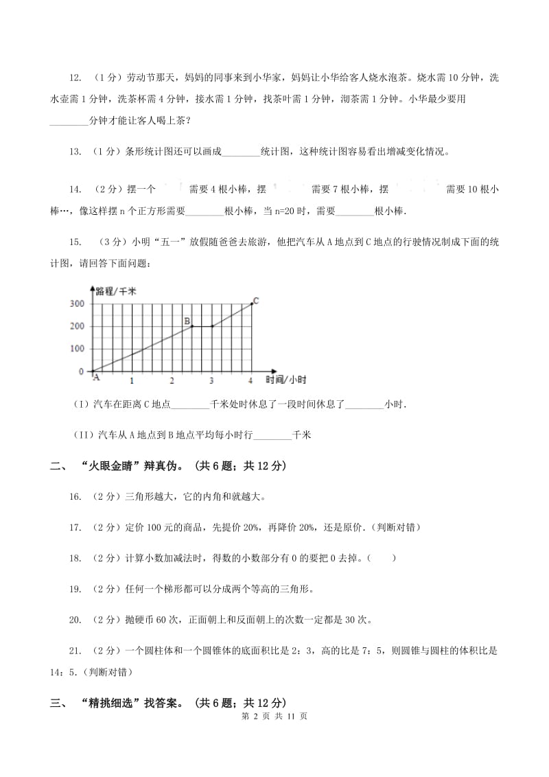 人教版2020年毕业数学试卷C卷.doc_第2页