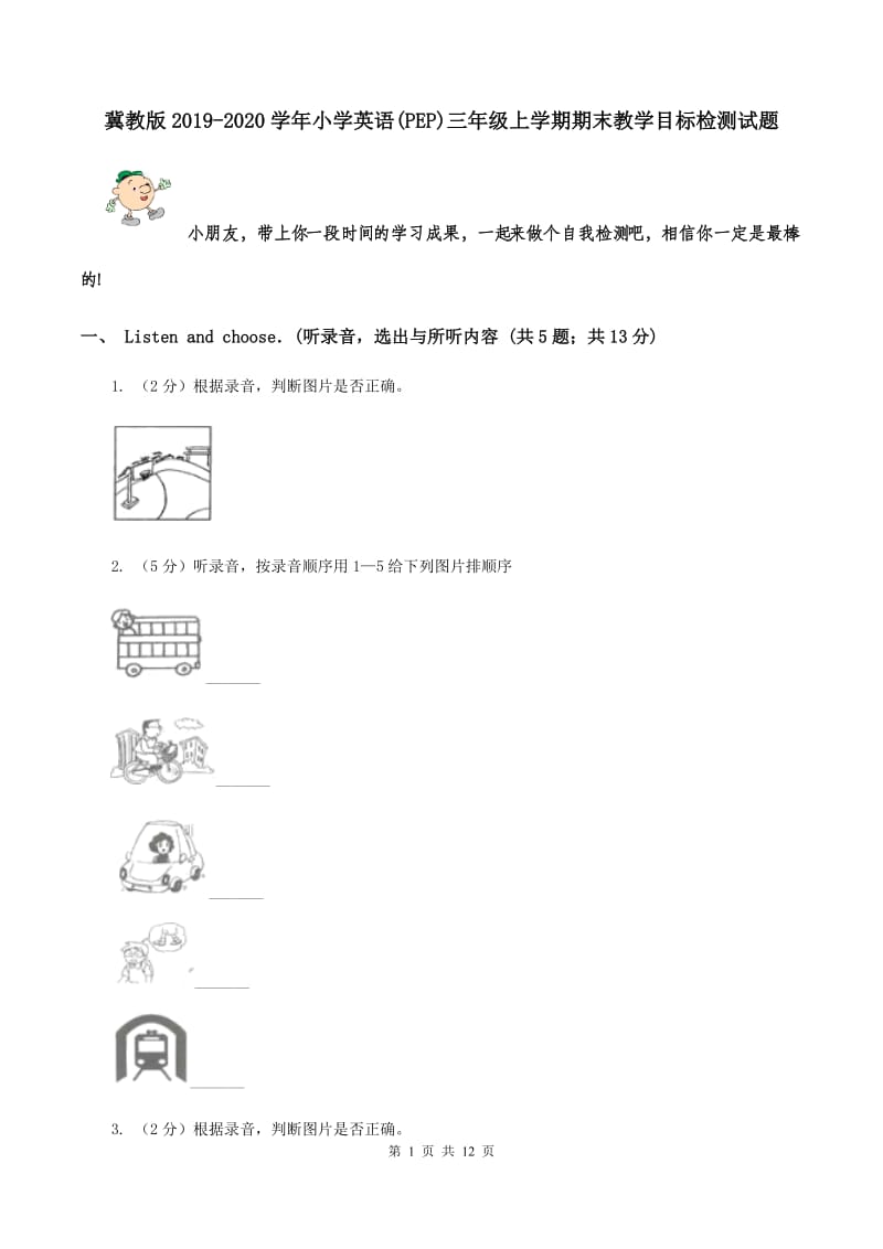 冀教版2019-2020学年小学英语(PEP)三年级上学期期末教学目标检测试题.doc_第1页