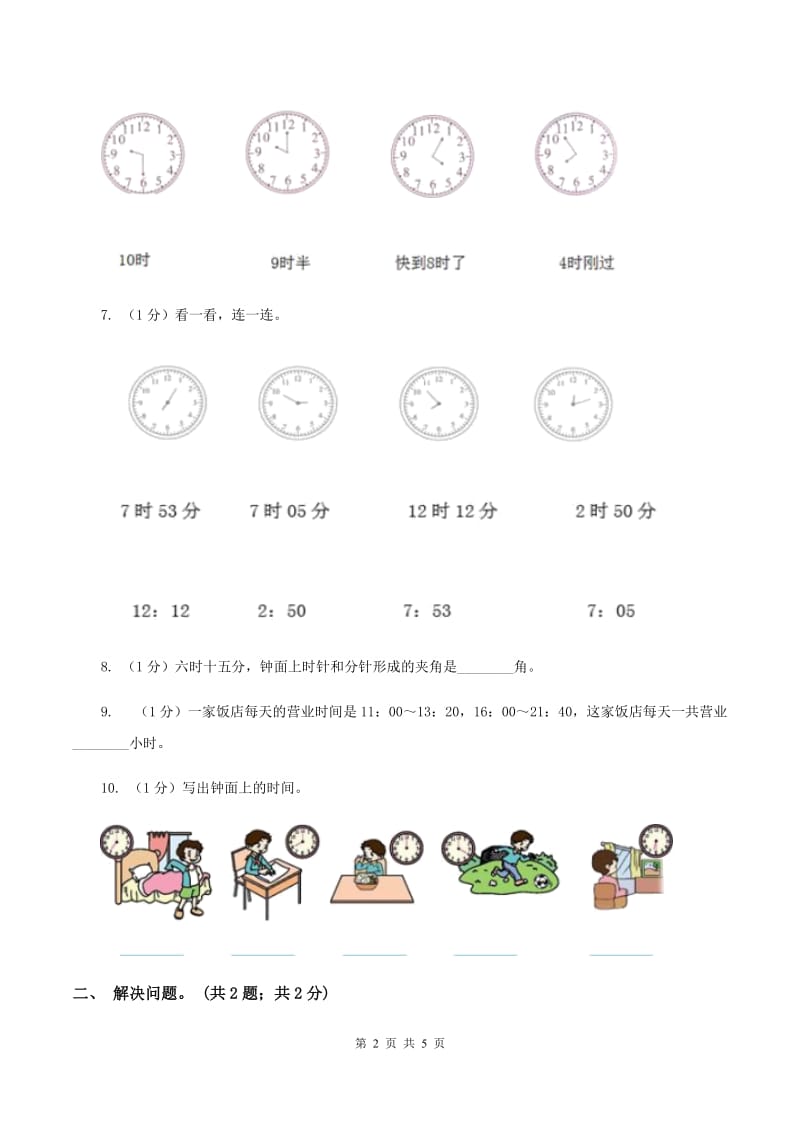 苏教版小学数学二年级下册 第二单元测试卷 （I）卷.doc_第2页