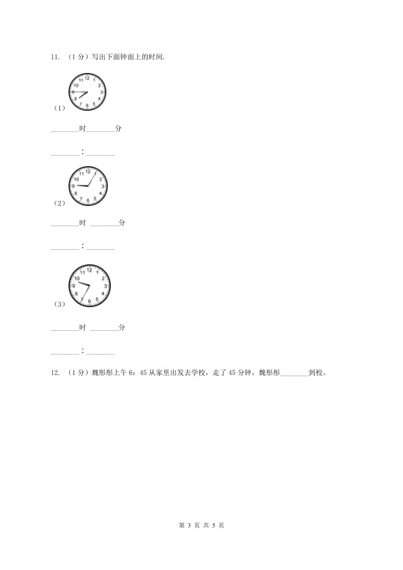 苏教版小学数学二年级下册 第二单元测试卷 （I）卷.doc_第3页