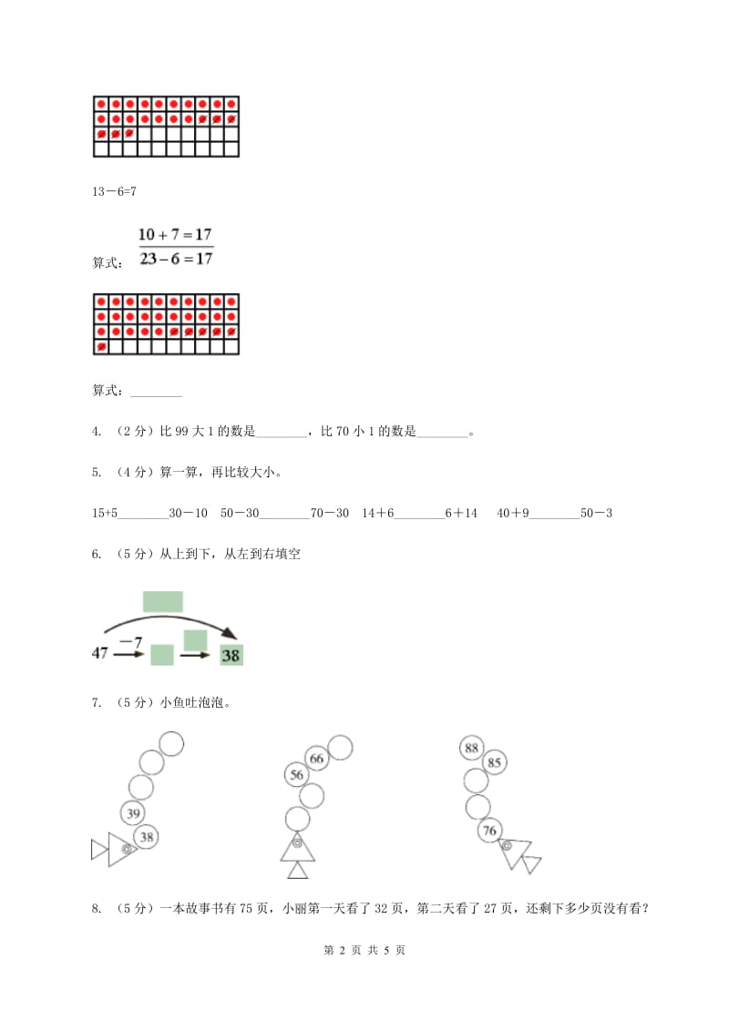 苏教版2认识100以内的数 例3例4 同步练习 B卷.doc_第2页