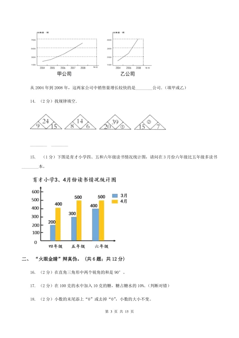 长春版2020年毕业数学试卷A卷.doc_第3页