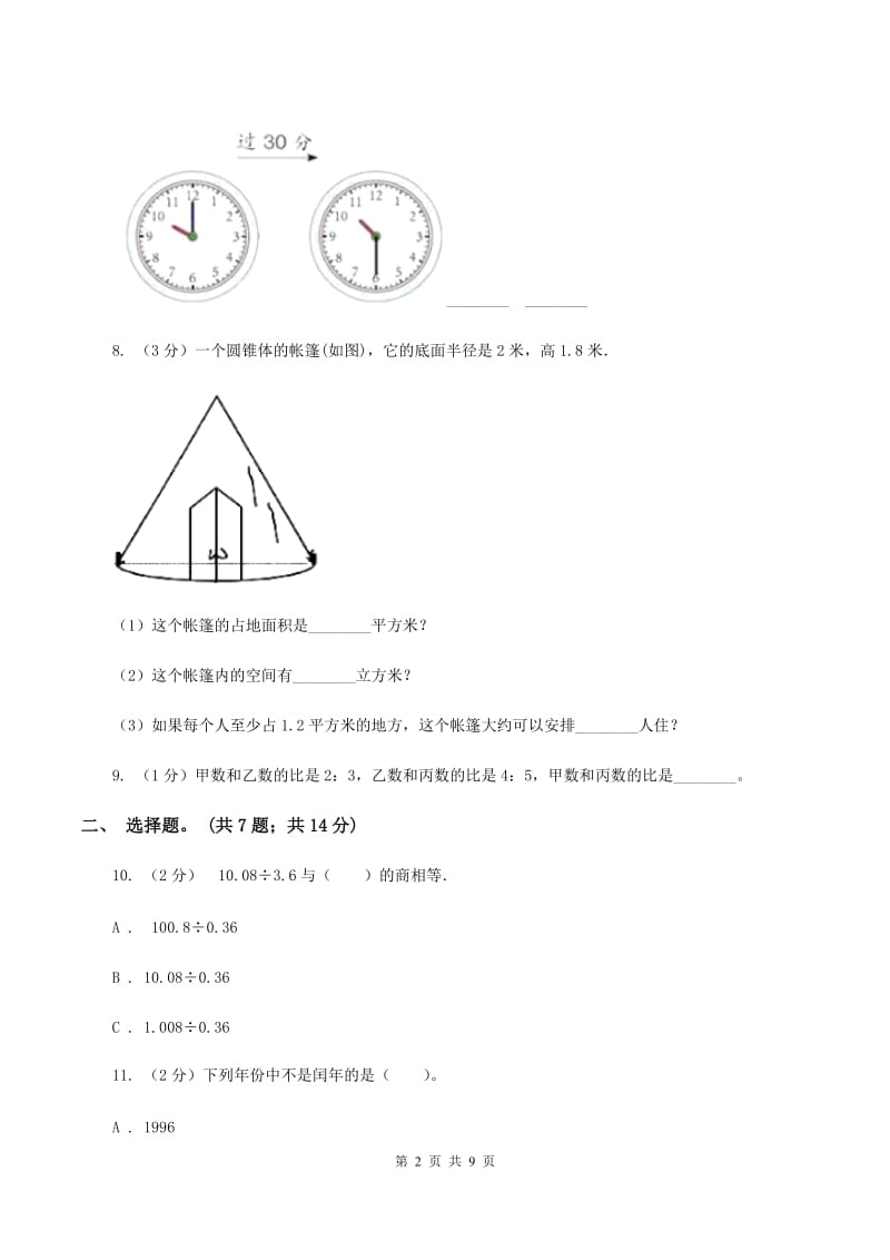 北师大版2020年小升初数学试卷B卷.doc_第2页