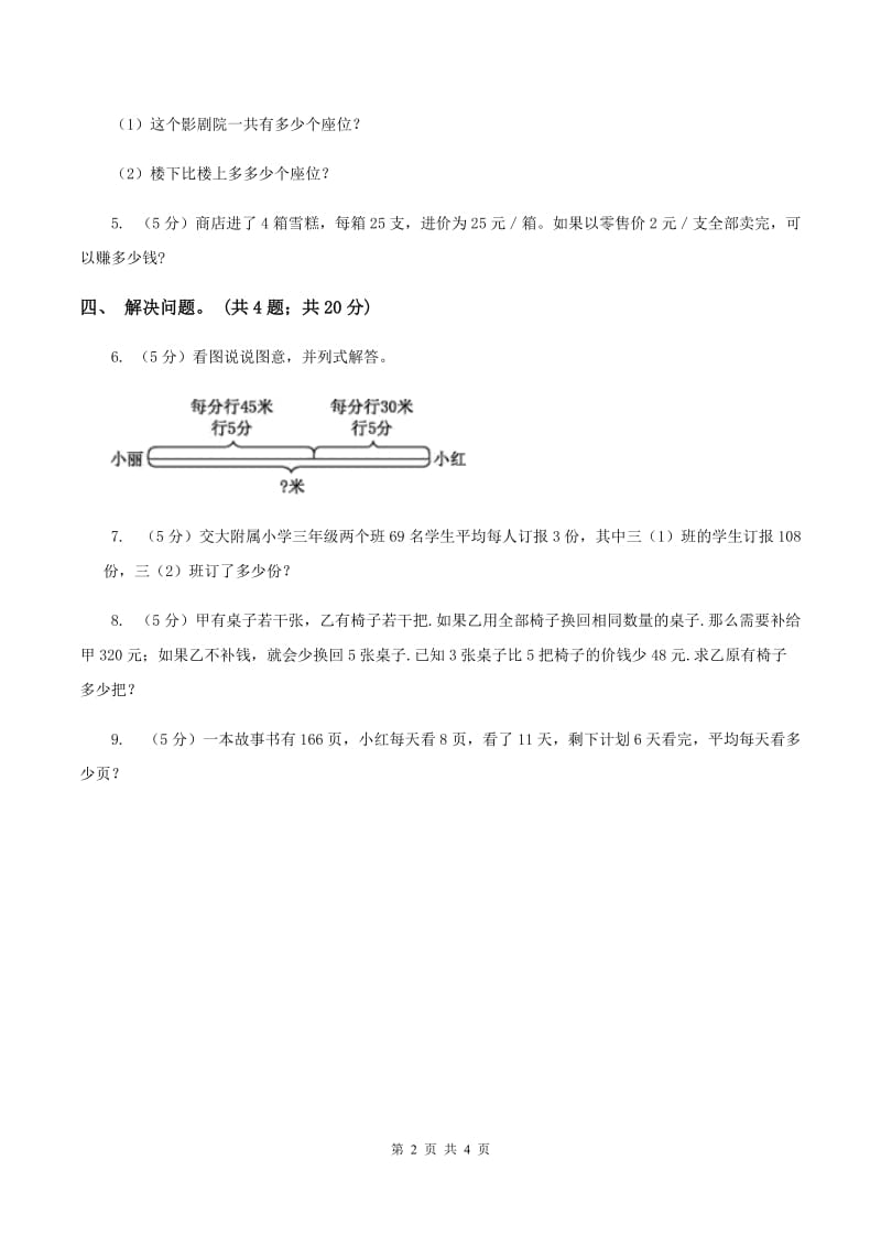 西师大版数学四年级下学期 第一单元 四则混合运算 同步训练（3）（II ）卷.doc_第2页