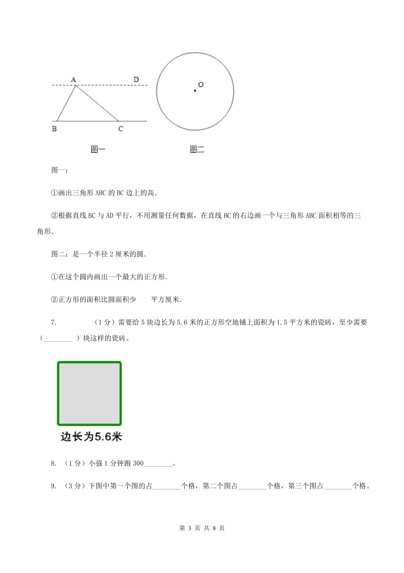 北师大版小学数学三年级下册第五单元 第1,2课时 什么是面积 面积单位 同步练习B卷.doc_第3页