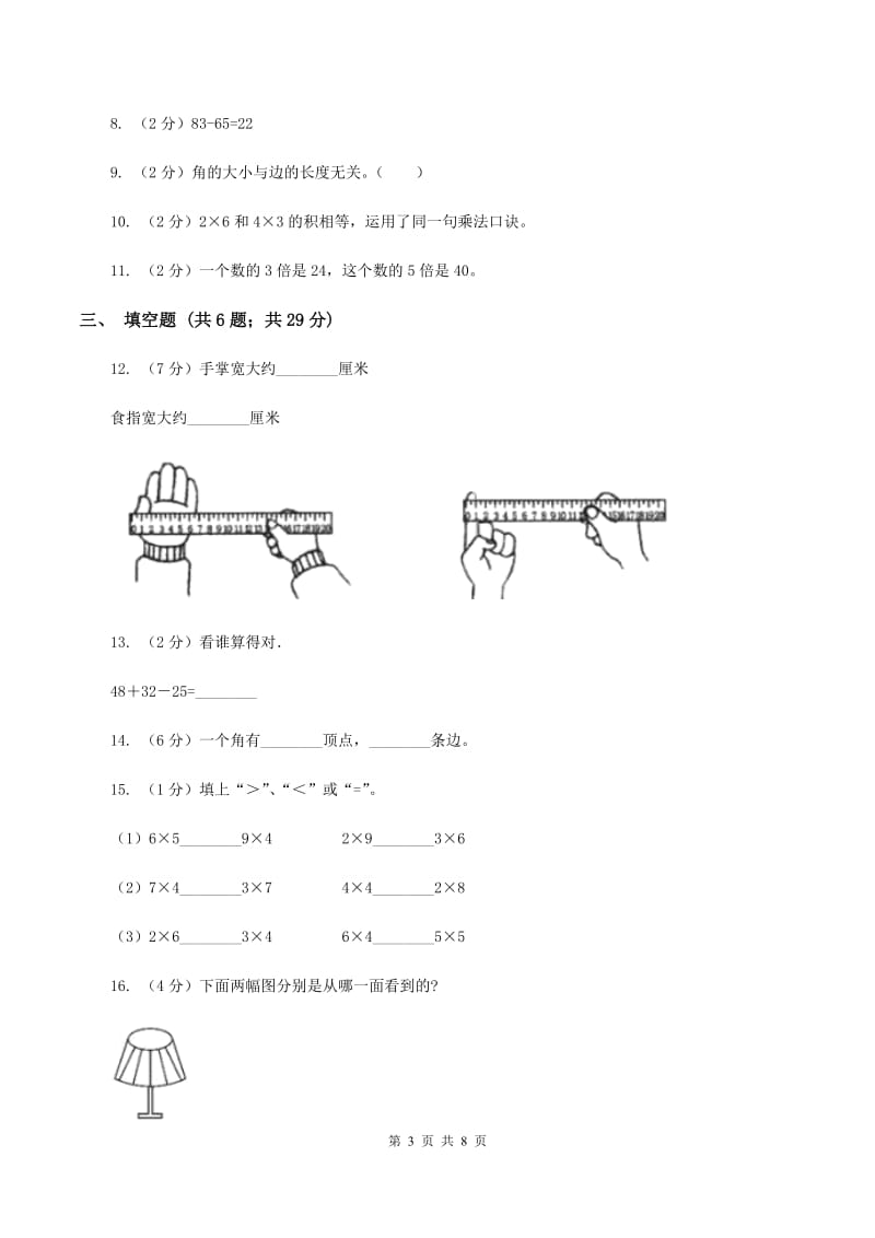 人教版2019-2020学年二年级上学期i数学期末模拟测试卷B卷.doc_第3页