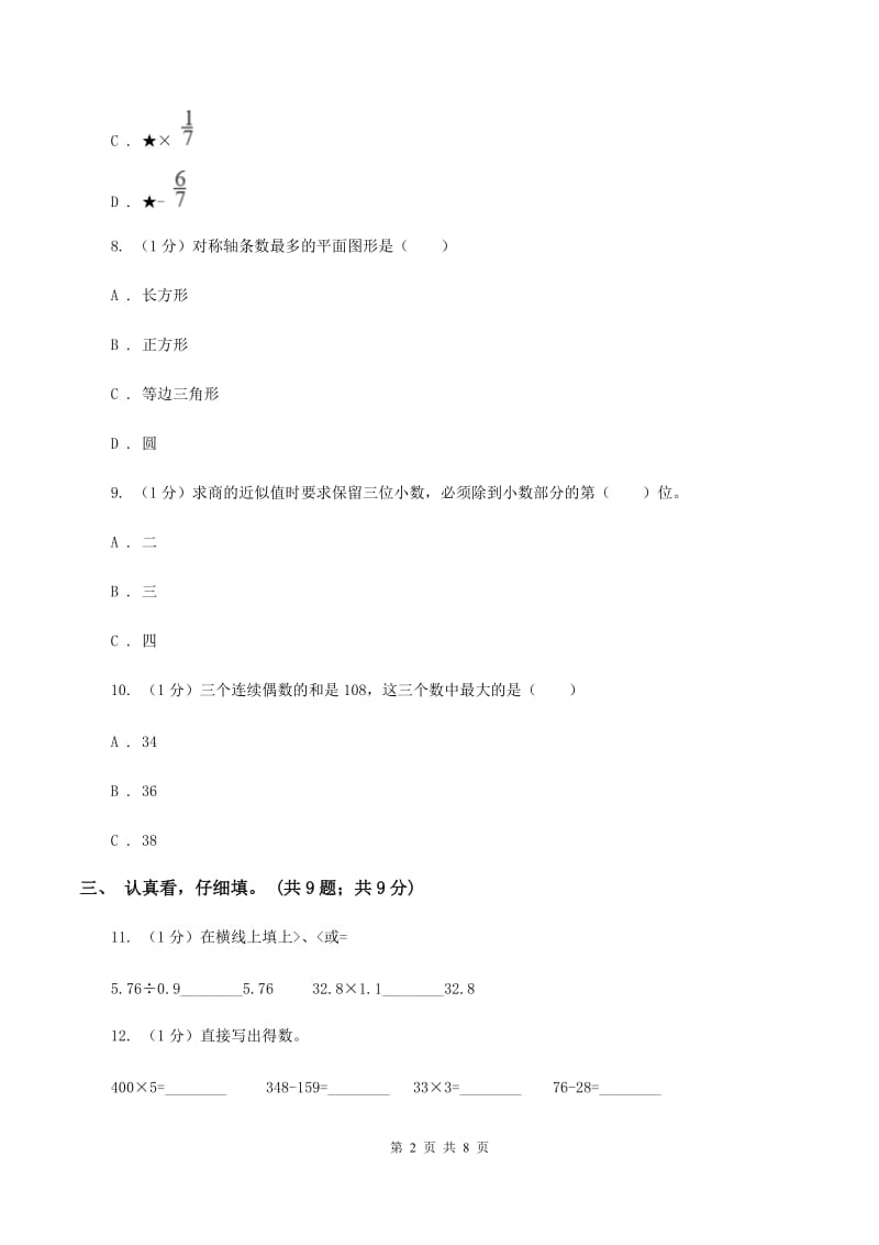 冀教版2019-2020学年五年级上学期数学期中考试试卷（I）卷.doc_第2页