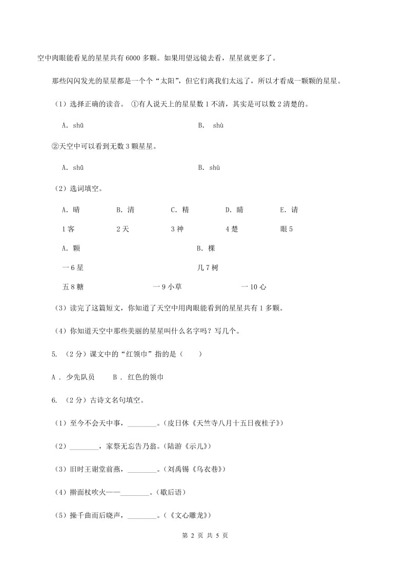 新人教版2020年名校小升初语文冲刺试卷（八）A卷.doc_第2页