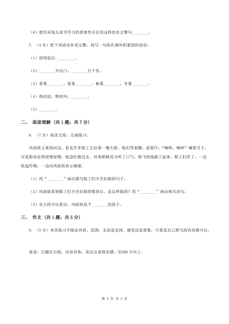 新人教版2020年名校小升初语文冲刺试卷（八）A卷.doc_第3页