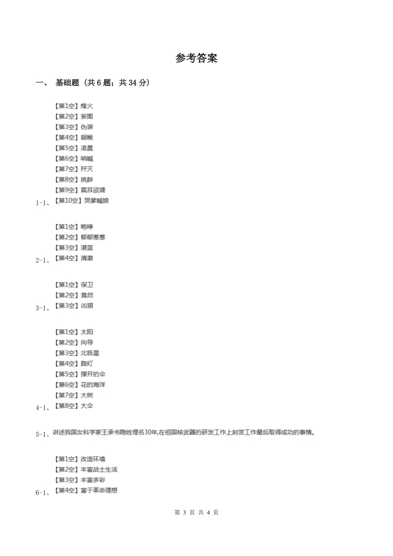 北师大版语文五年级上册《巩内斯的马》同步练习C卷.doc_第3页