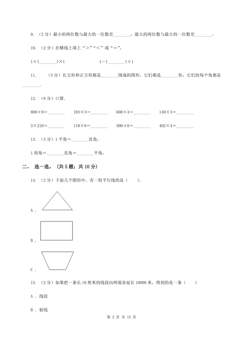 江苏版2019-2020学年四年级上学期数学第三次月考试卷 B卷.doc_第2页