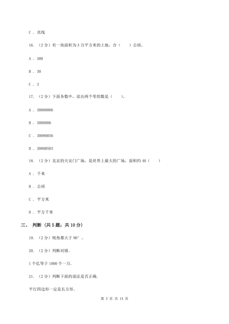 江苏版2019-2020学年四年级上学期数学第三次月考试卷 B卷.doc_第3页