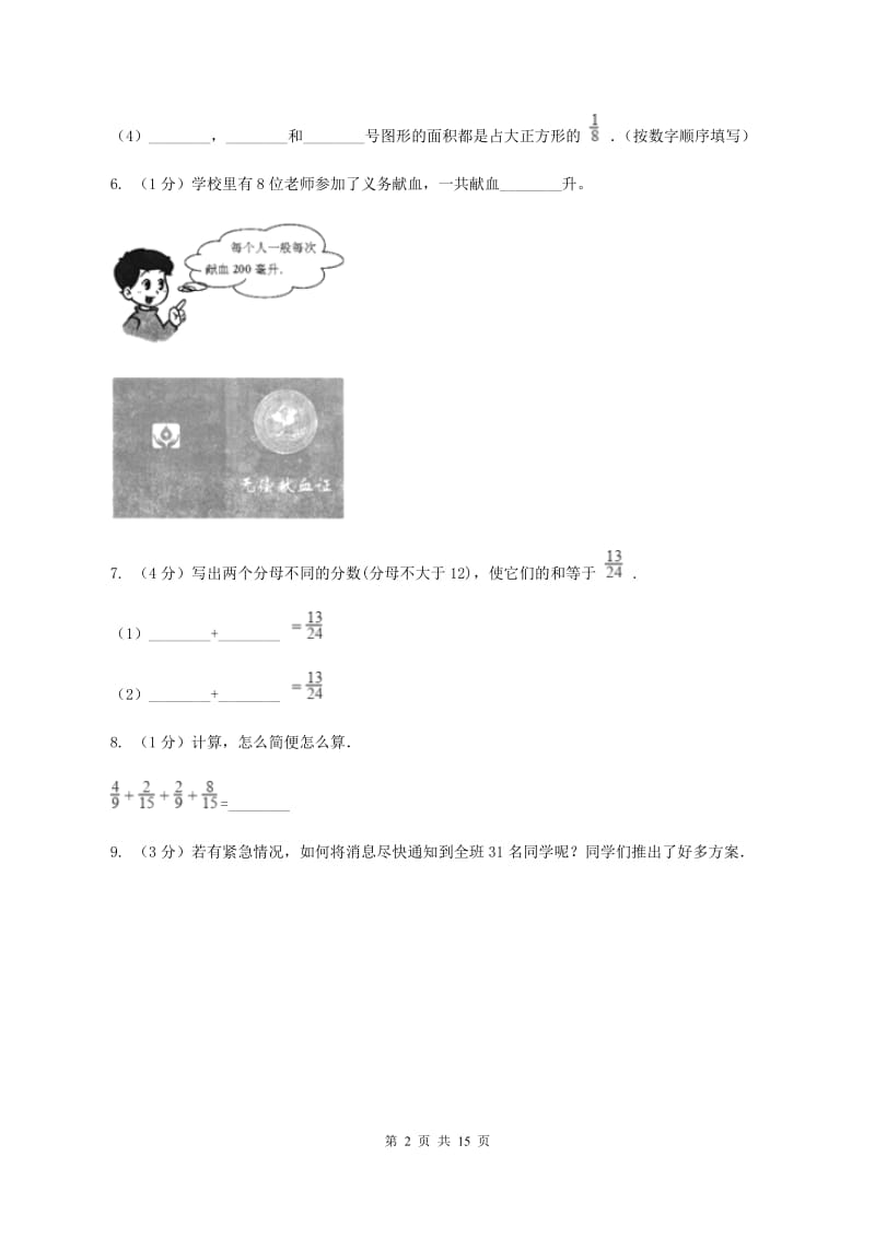 人教统编版2019-2020学年五年级下学期数学期末考试试卷A卷.doc_第2页