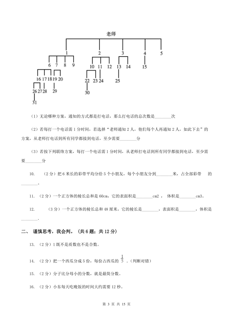 人教统编版2019-2020学年五年级下学期数学期末考试试卷A卷.doc_第3页