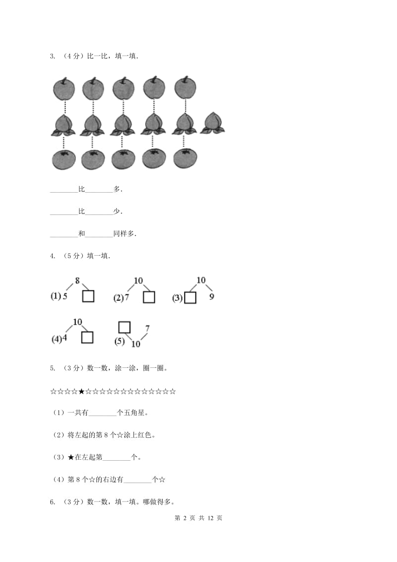 湘教版2019-2020学年一年级上学期数学期中试卷C卷.doc_第2页