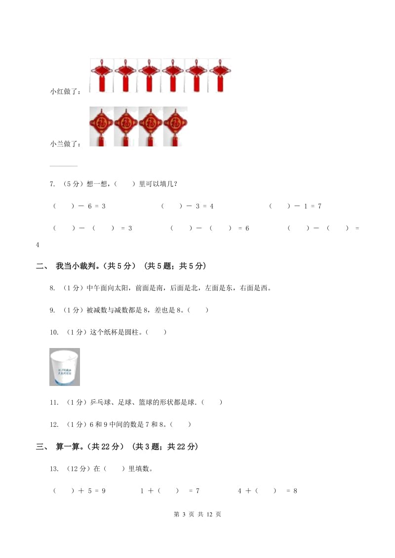 湘教版2019-2020学年一年级上学期数学期中试卷C卷.doc_第3页