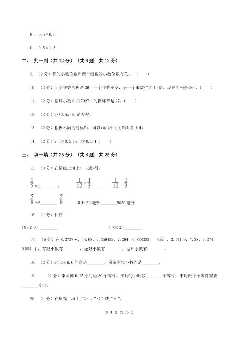 北京版2019-2020学年五年级上学期数学期中试卷（II ）卷.doc_第3页