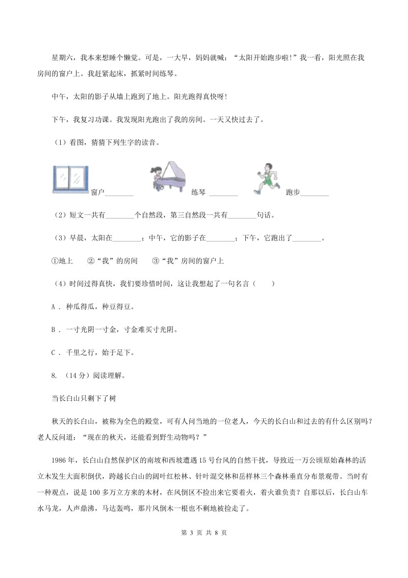 人教统编版五年级上学期语文第8课《冀中的地道战》同步练习A卷.doc_第3页