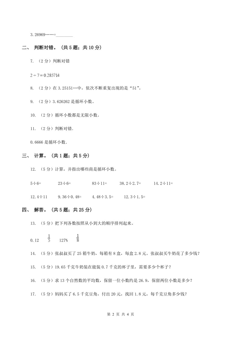 北师大版数学五年级上册第一单元第五课时 除得尽吗 同步测试A卷.doc_第2页