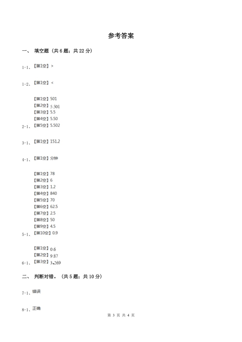 北师大版数学五年级上册第一单元第五课时 除得尽吗 同步测试A卷.doc_第3页