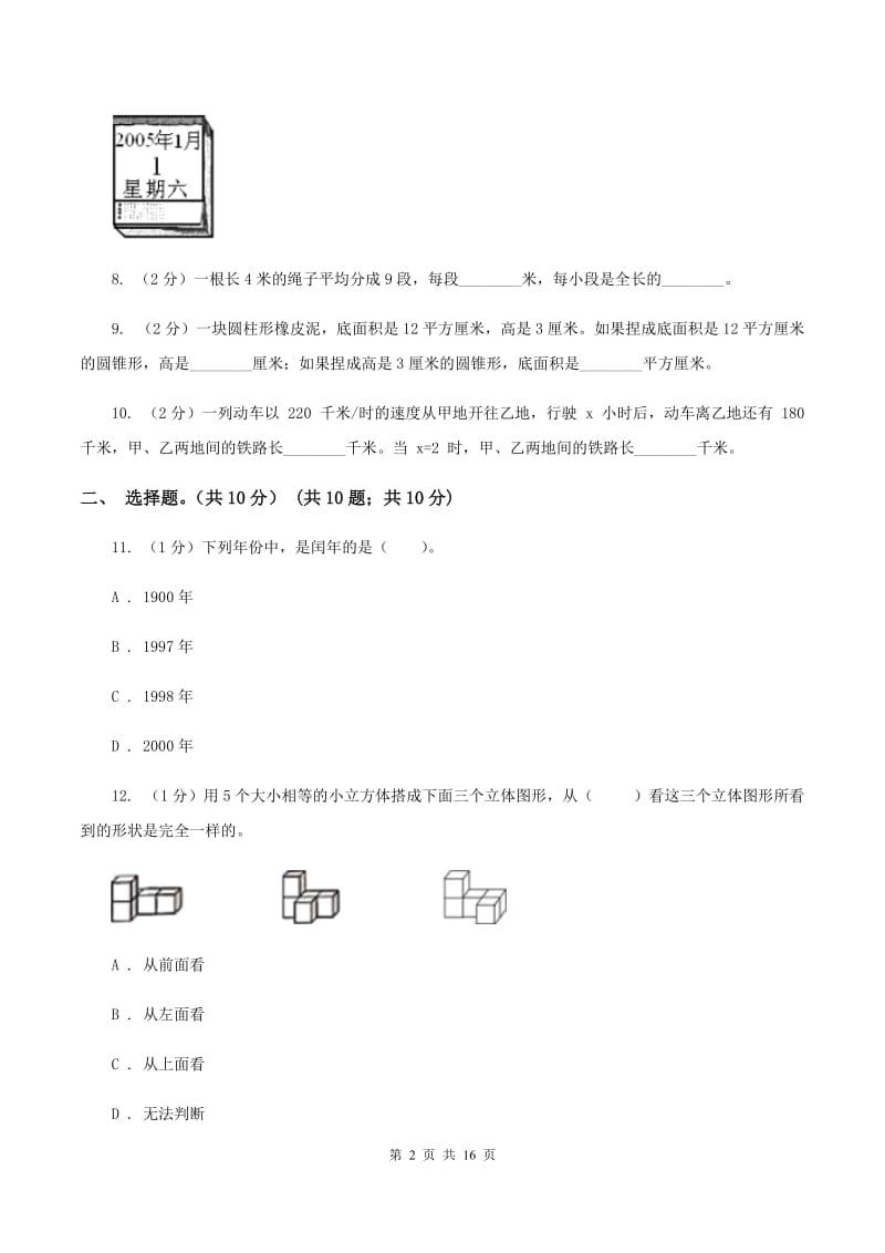 北师大版2019-2020学年小学毕业考核数学试题（B）B卷.doc_第2页