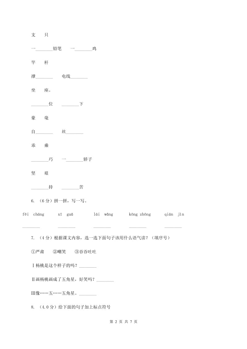 新人教版2020年一年级下学期语文期末考试试卷A卷.doc_第2页