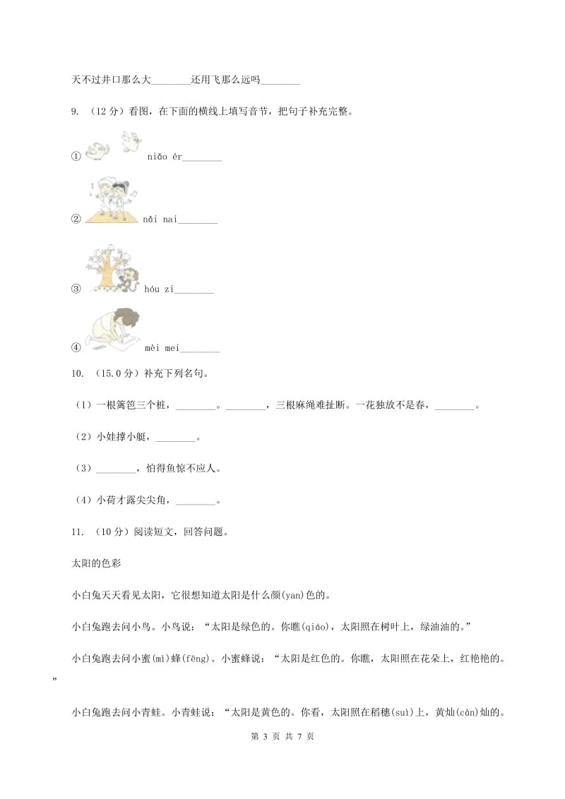 新人教版2020年一年级下学期语文期末考试试卷A卷.doc_第3页