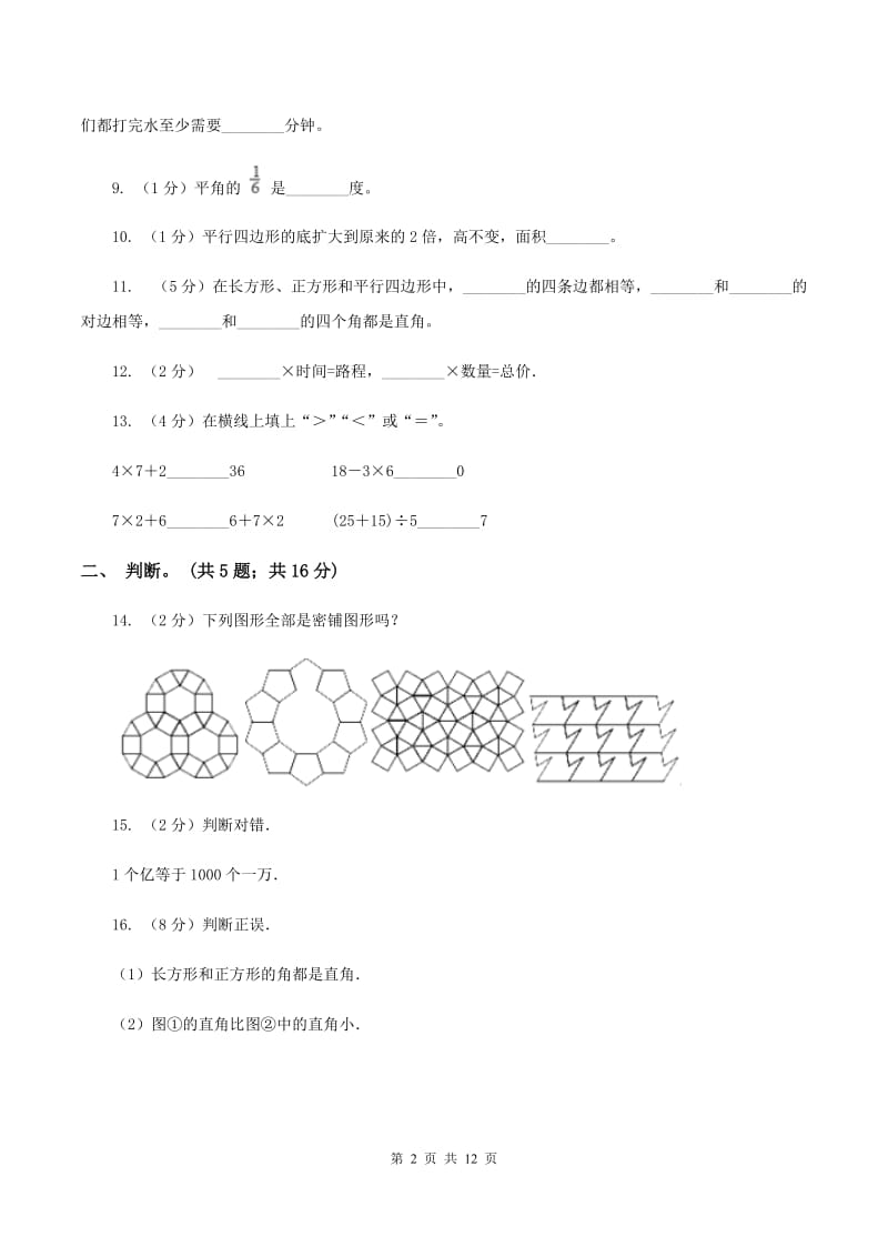 北师大版2019-2020 学年四年级上学期数学期末测试试卷A卷.doc_第2页