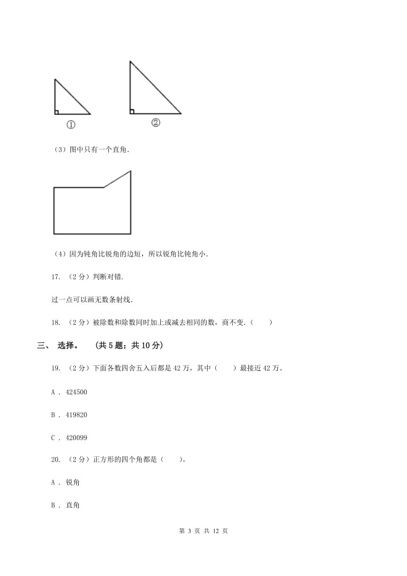 北师大版2019-2020 学年四年级上学期数学期末测试试卷A卷.doc_第3页