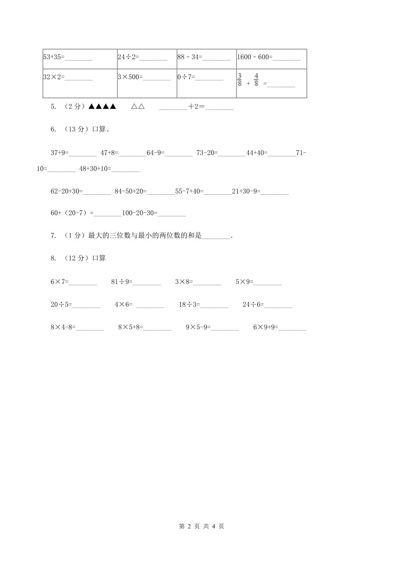 北师大版一年级下册 数学第五单元 第三课时 青蛙吃虫子 C卷.doc_第2页