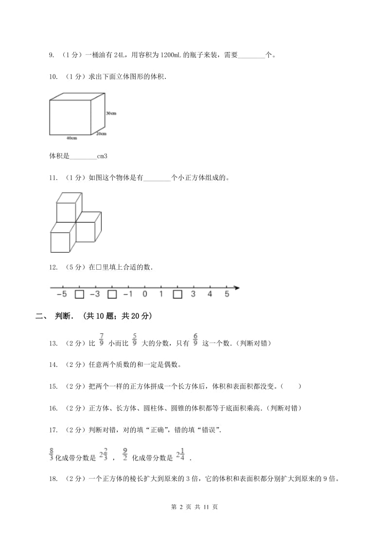 北师大版五年级下学期期中数学试卷A卷.doc_第2页