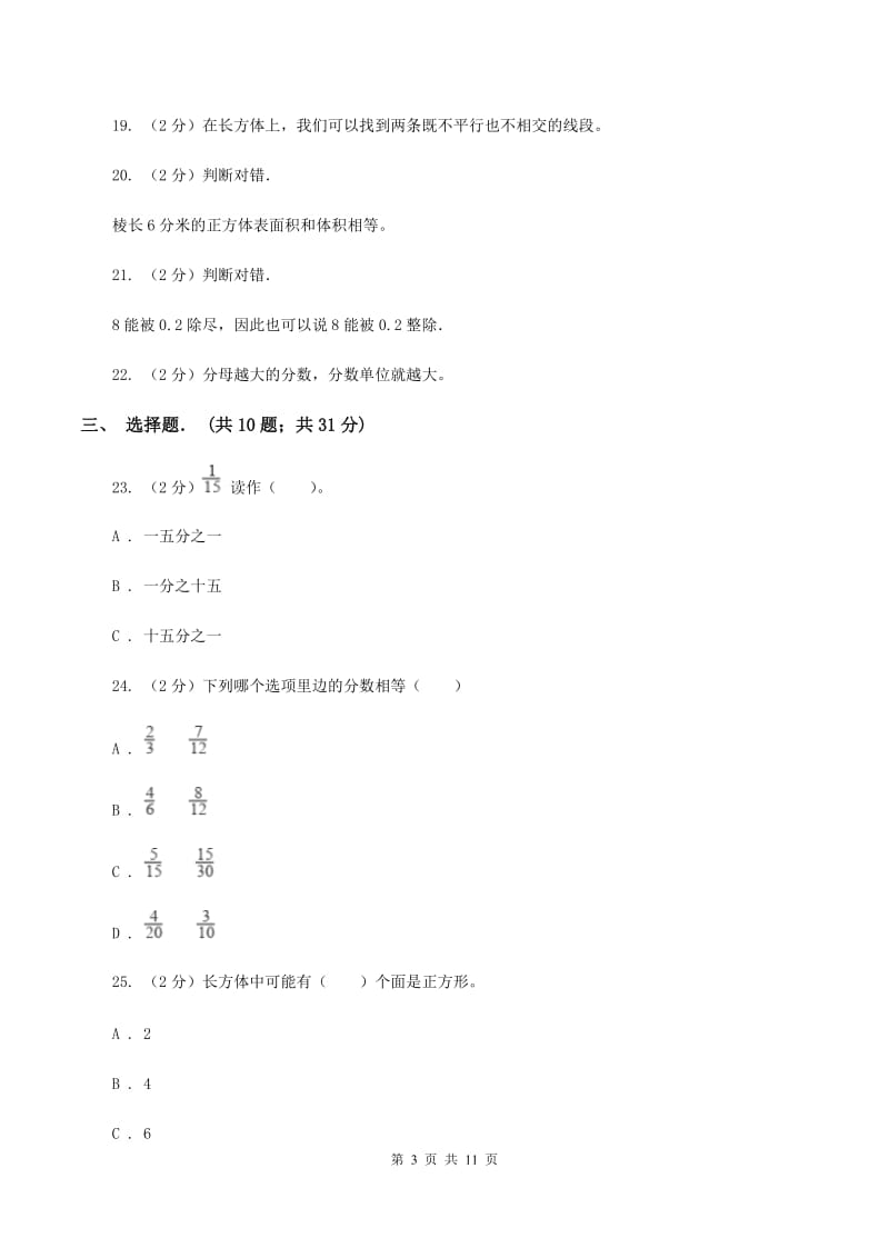 北师大版五年级下学期期中数学试卷A卷.doc_第3页