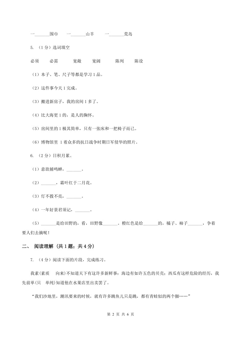 部编版2019-2020学年二年级下学期语文第二组综合测试卷.doc_第2页