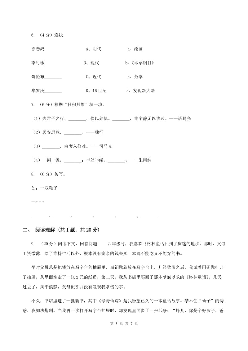 新人教版2020年小升初语文真题试卷D卷.doc_第3页