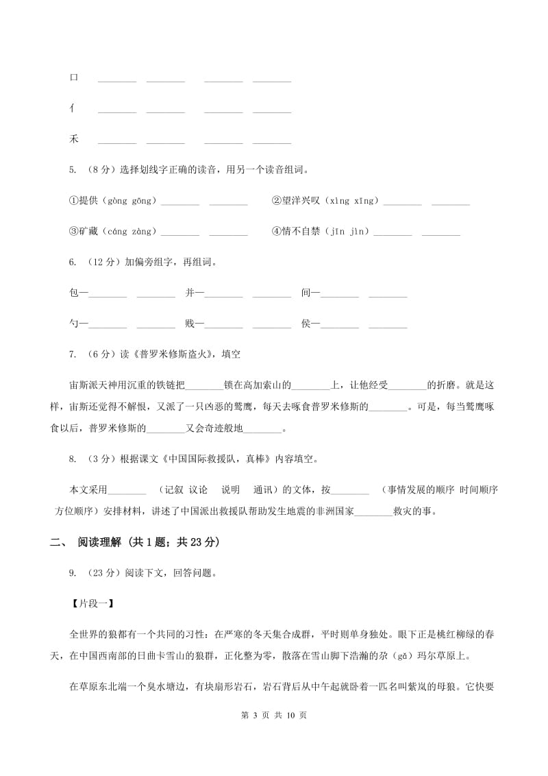 沪教版2019-2020学年一年级上学期语文期末考试试卷D卷.doc_第3页