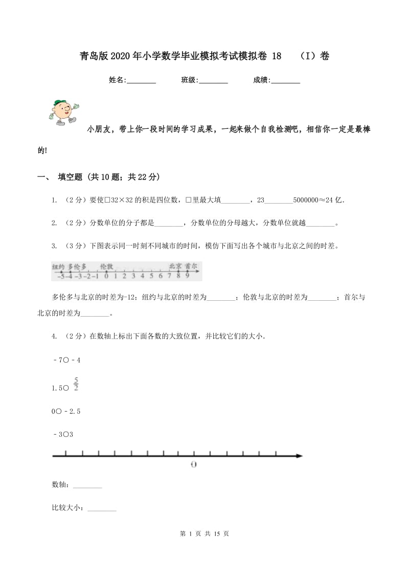 青岛版2020年小学数学毕业模拟考试模拟卷 18 （I）卷.doc_第1页