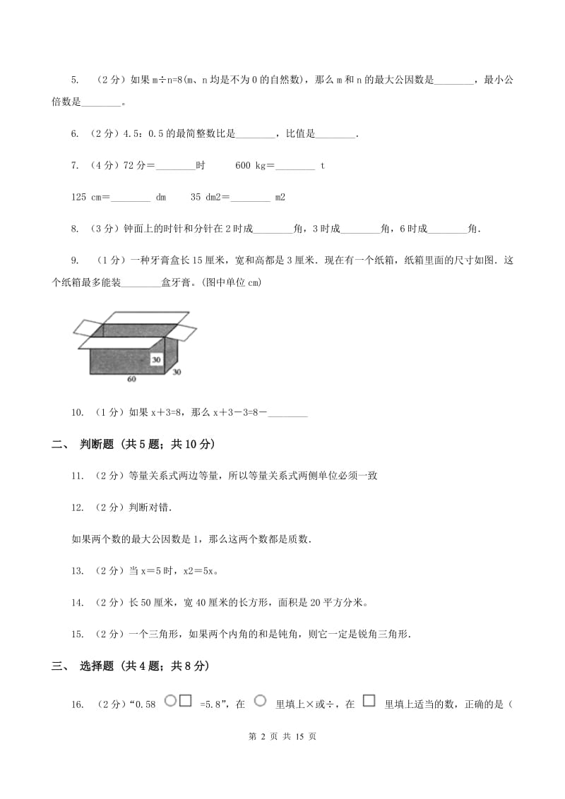 青岛版2020年小学数学毕业模拟考试模拟卷 18 （I）卷.doc_第2页