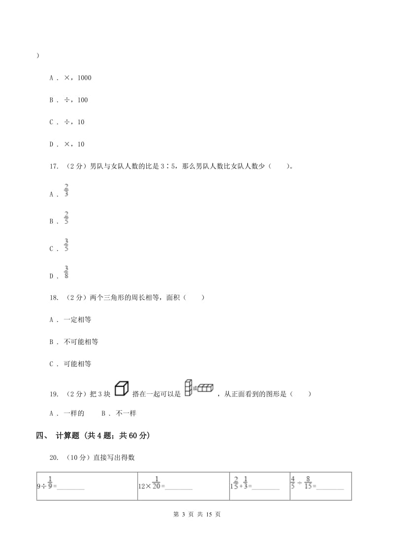 青岛版2020年小学数学毕业模拟考试模拟卷 18 （I）卷.doc_第3页