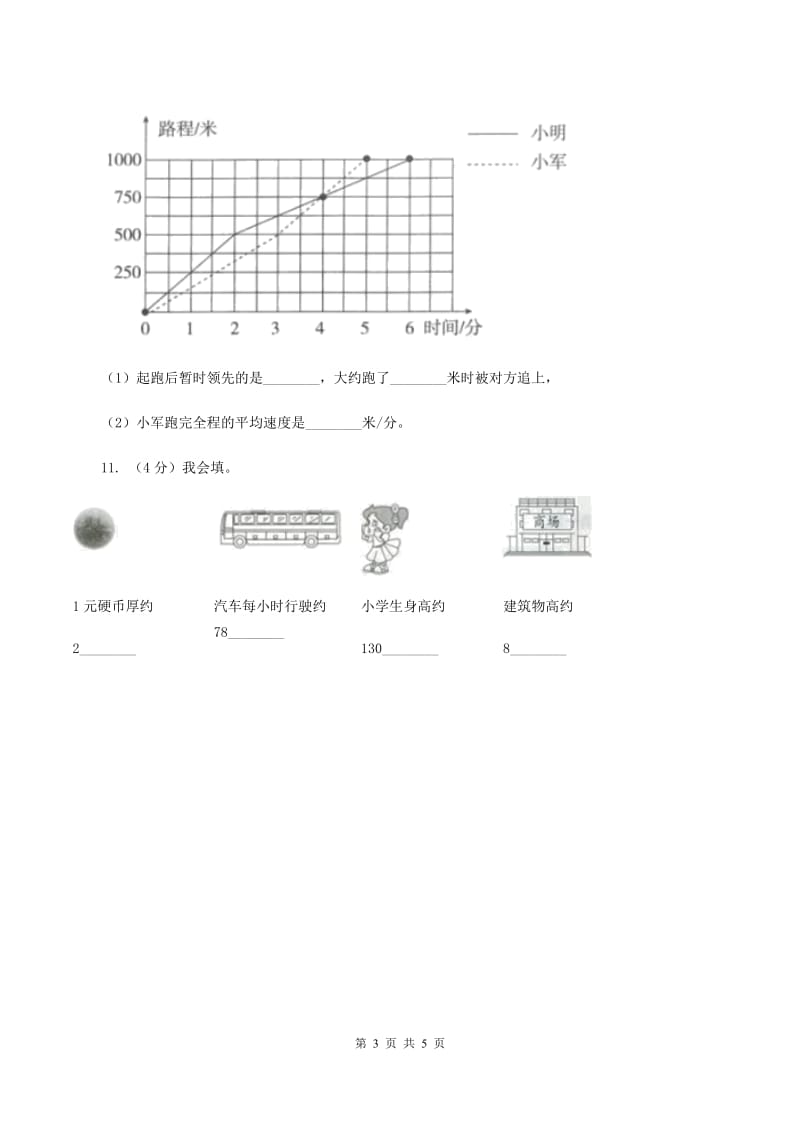 北师大版小学数学二年级下册第四单元 测量A卷.doc_第3页