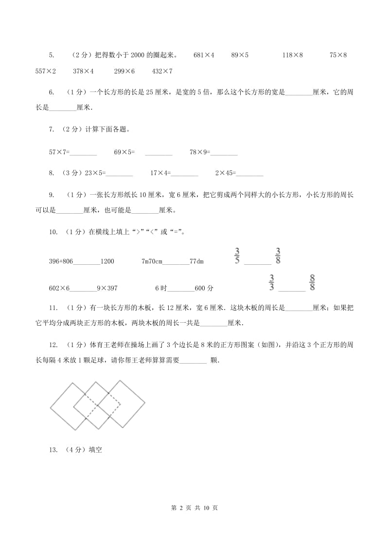 人教版2019-2020学年三年级上册数学期中试卷D卷.doc_第2页