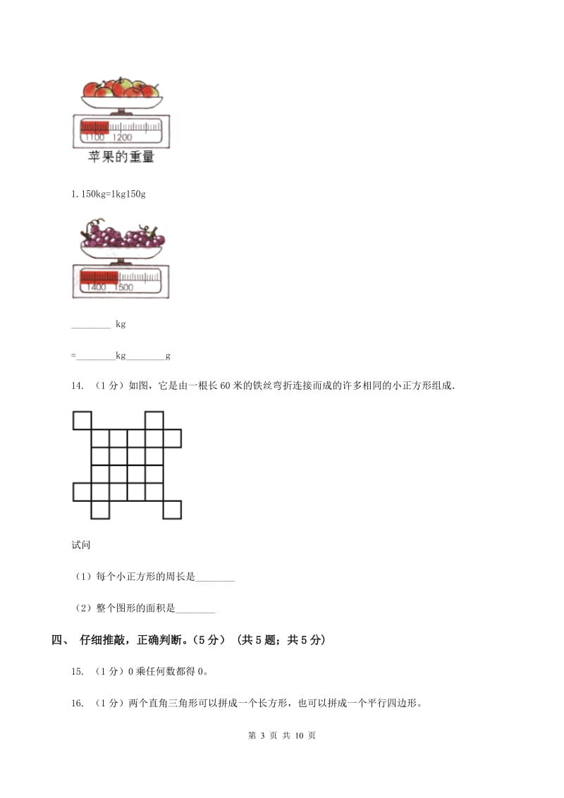 人教版2019-2020学年三年级上册数学期中试卷D卷.doc_第3页