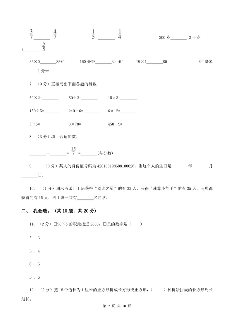 北京版2019-2020 学年三年级上学期数学期末测试试卷B卷.doc_第2页